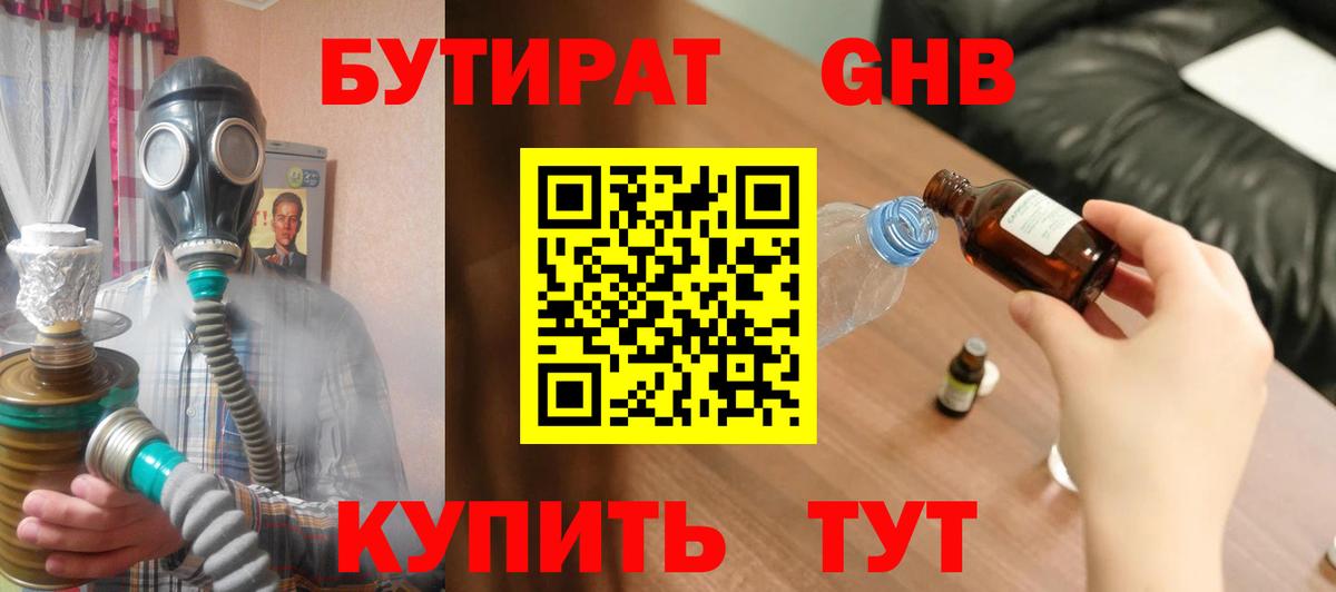 БУТИРАТ 1.4BDO  Вход с VPN  Малгобек 