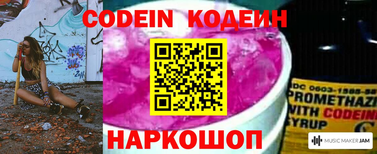 Малгобек  Кодеиновый сироп Lean Purple Drank  Кодеин напиток Lean (лин)  Вход с VPN 