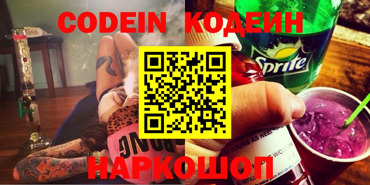 Кодеин напиток Lean (лин) Малгобек