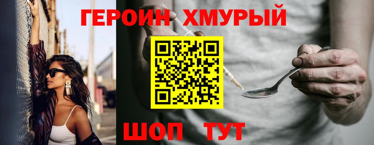 ГЕРОИН белый Малгобек