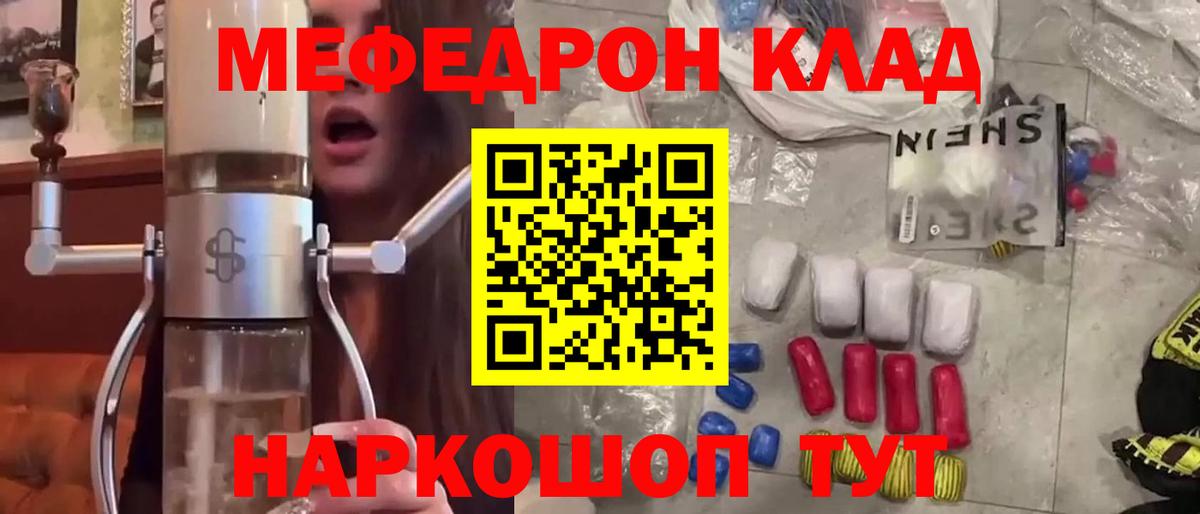 МЯУ-МЯУ мука  МЕФ  Вход с VPN  Малгобек  МЯУ-МЯУ мяу мяу  цена   МЕФ 