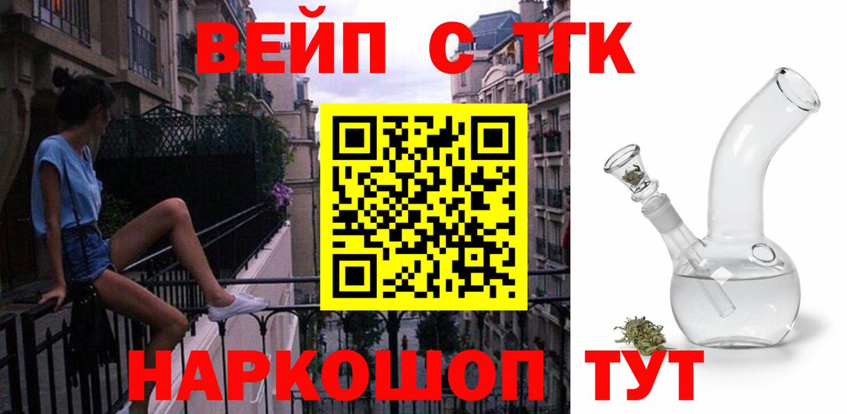 Малгобек  ТГК жижа  Вход с VPN  ТГК вейп с тгк 